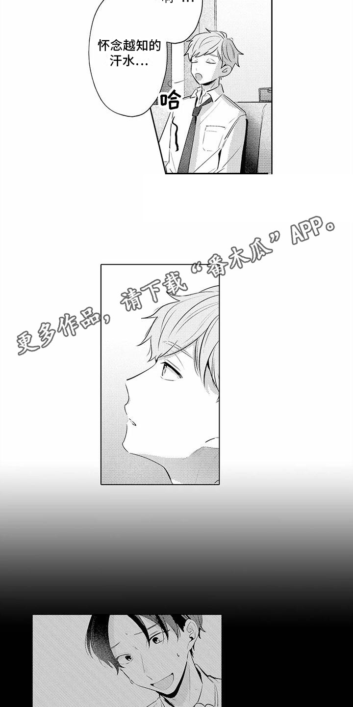 爱出汗的他漫画,第18章：怀念 1图