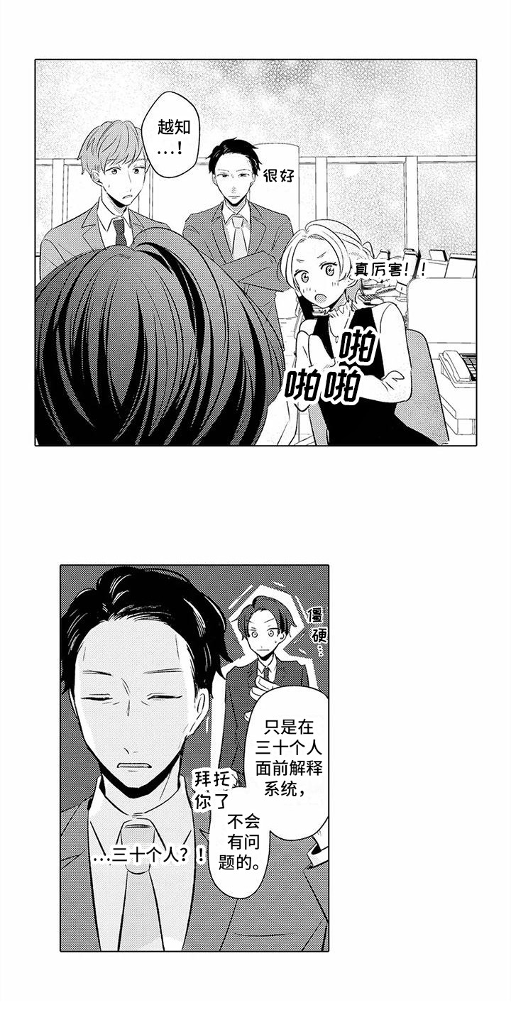 爱出汗的他漫画,第8章： 新任务1图