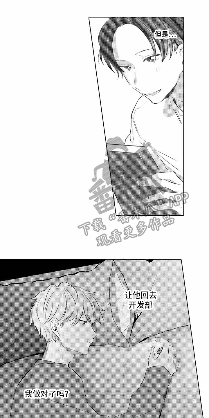 爱出汗的他漫画,第19章：居家办公2图