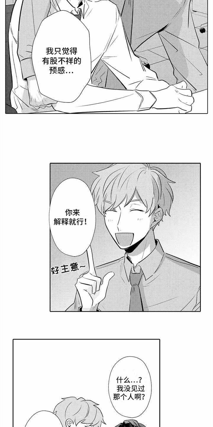 爱出汗的他漫画,第14章：电话指导2图