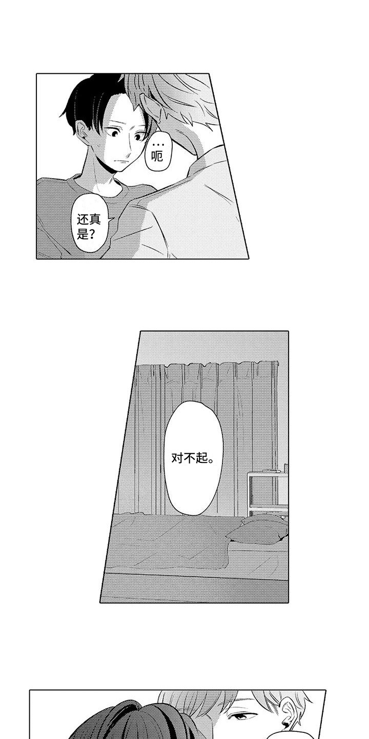 爱出汗的他漫画,第10章：担心1图