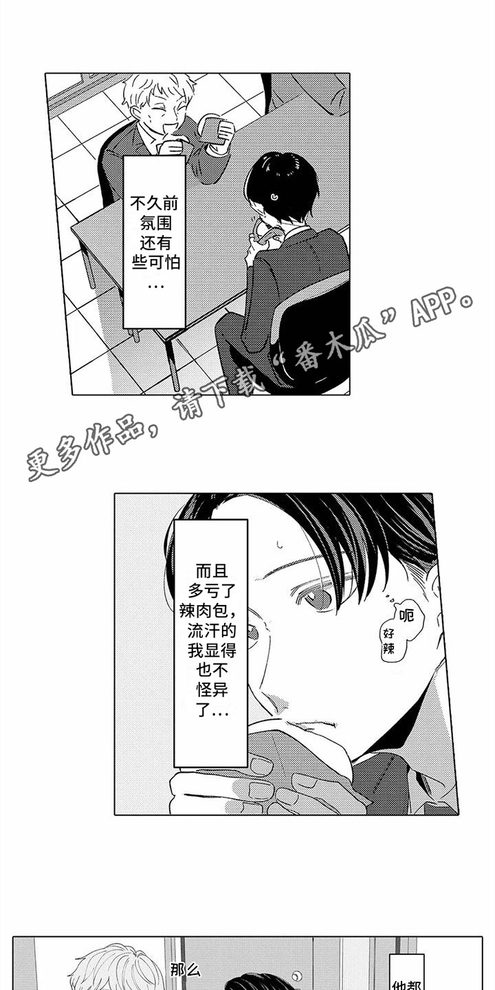 爱出汗的脚是什么病症漫画,第6章：气氛缓和2图