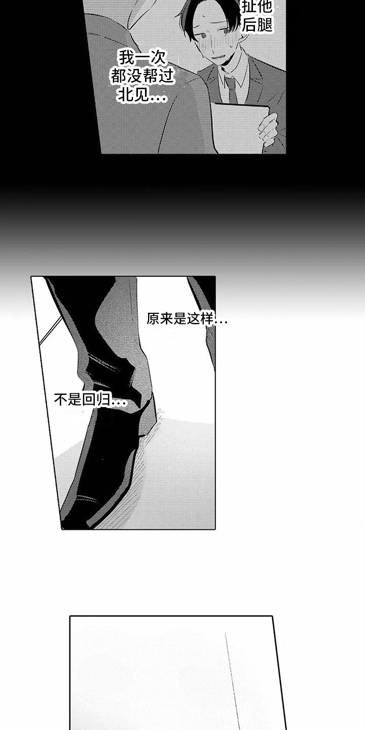 爱出汗的他漫画,第16章：被抛弃1图