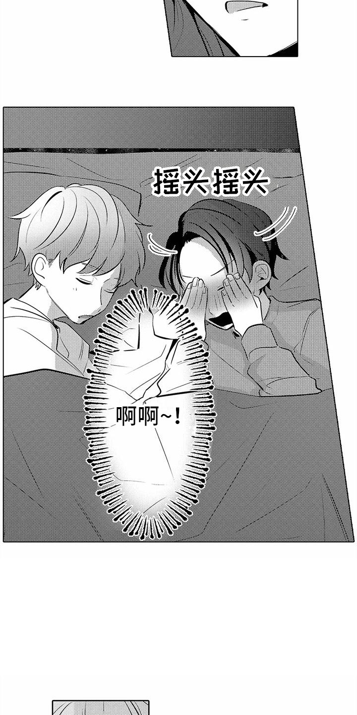 爱出汗的他漫画,第13章：很可爱1图