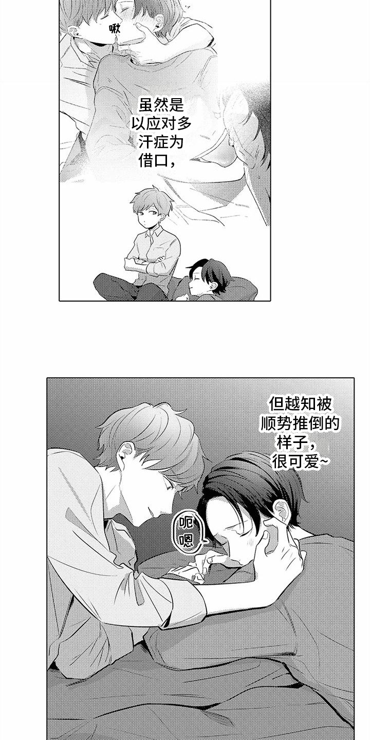 爱出汗很热的男生漫画,第12章：睡着了1图