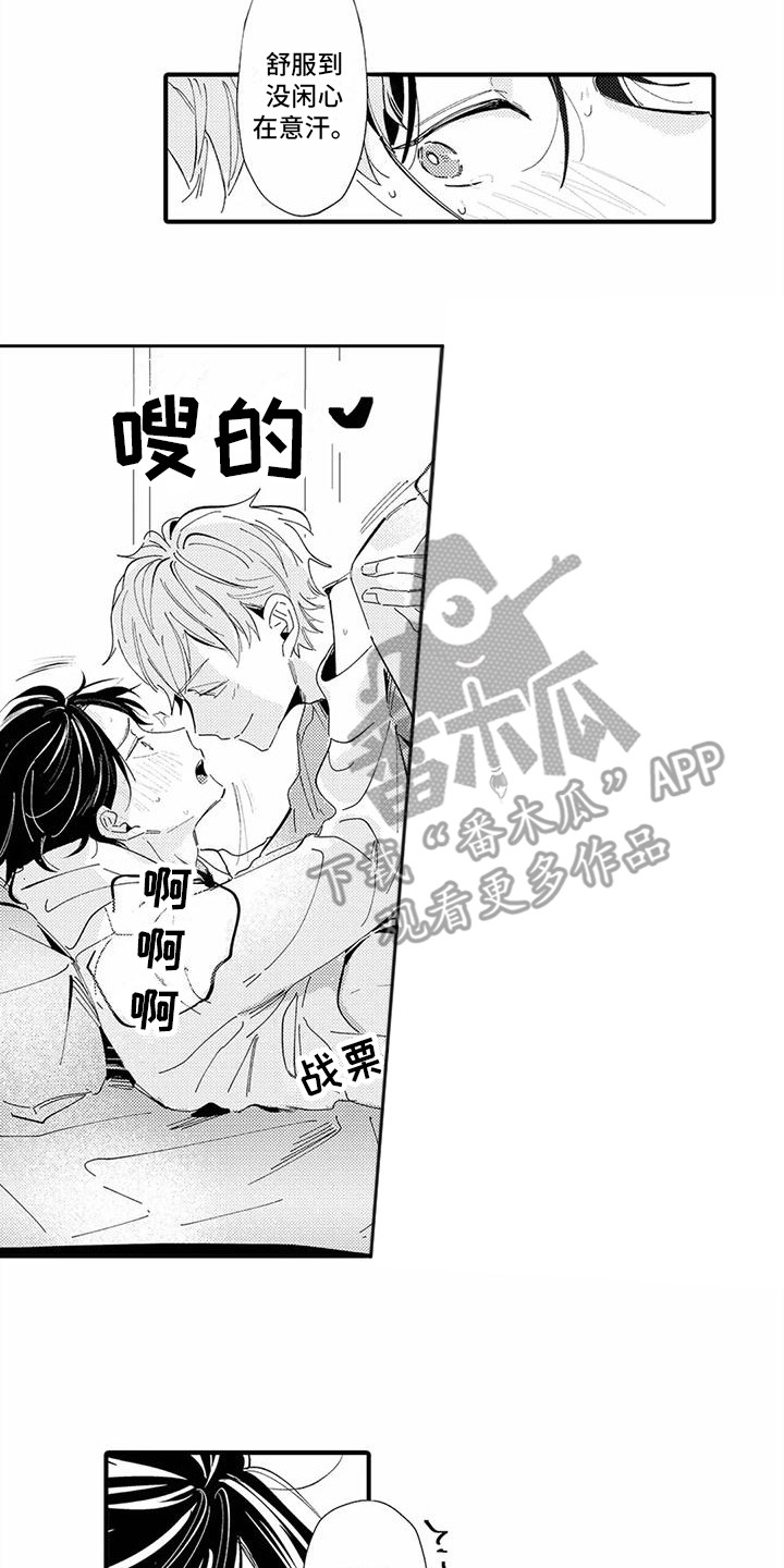 爱出汗的他漫画,第23章：喜欢你（完结）2图