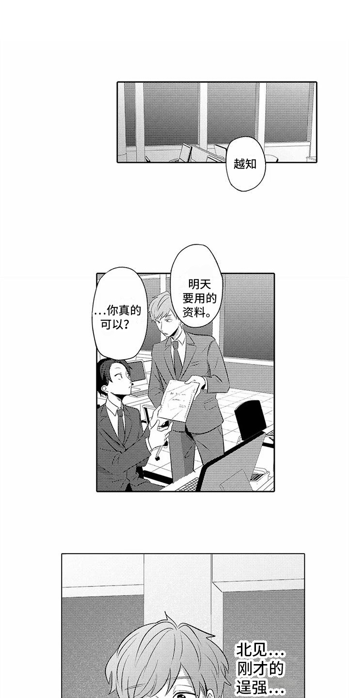 爱出汗的男人身体好漫画,第9章：欢迎会1图