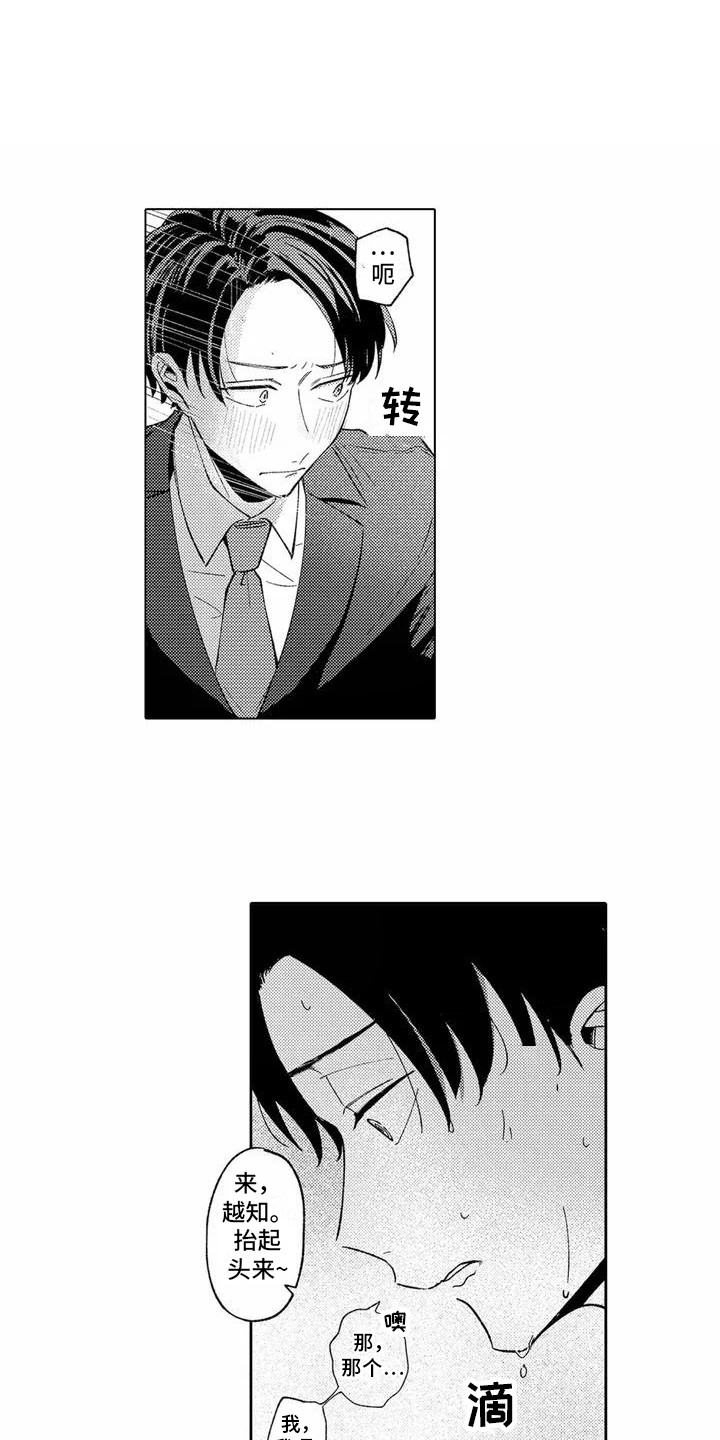 爱出汗的他漫画,第2章：紧张2图