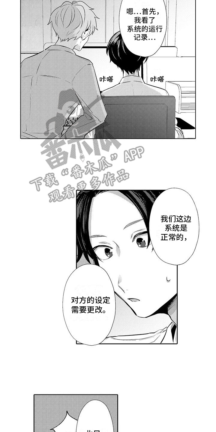 爱出汗的他漫画,第14章：电话指导2图