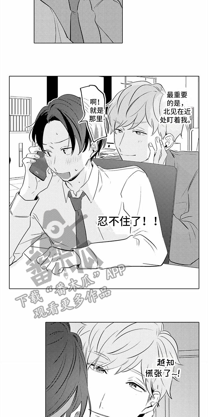 爱出汗的他漫画,第14章：电话指导2图
