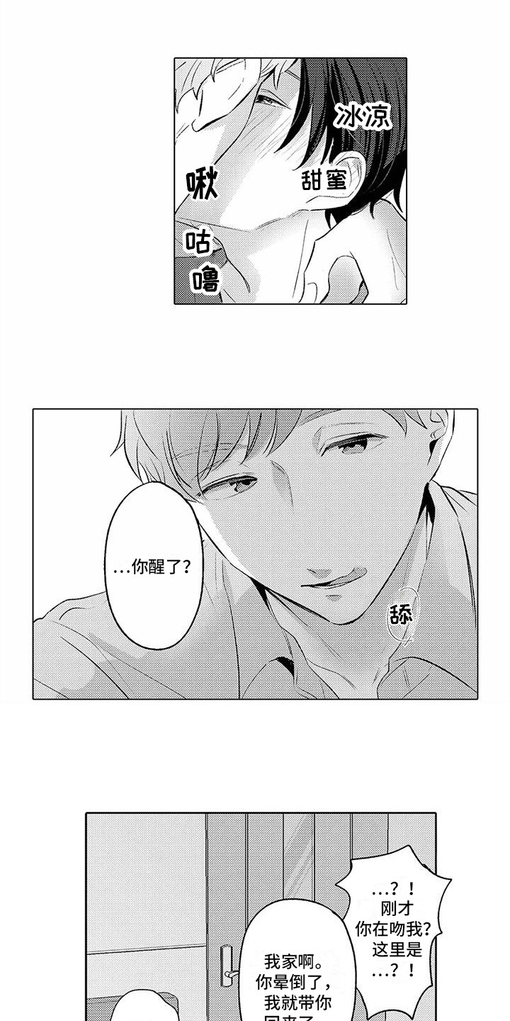 爱出汗的他漫画,第10章：担心1图
