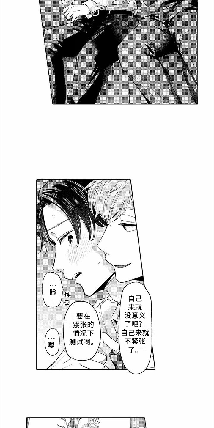 爱出汗的他漫画,第3章：冰敷贴2图