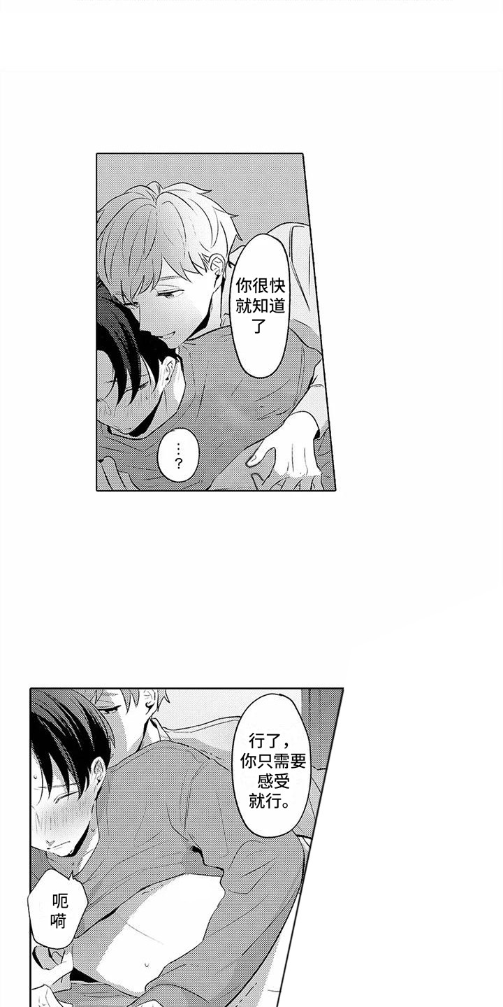 爱出汗的他漫画,第11章：偿还1图