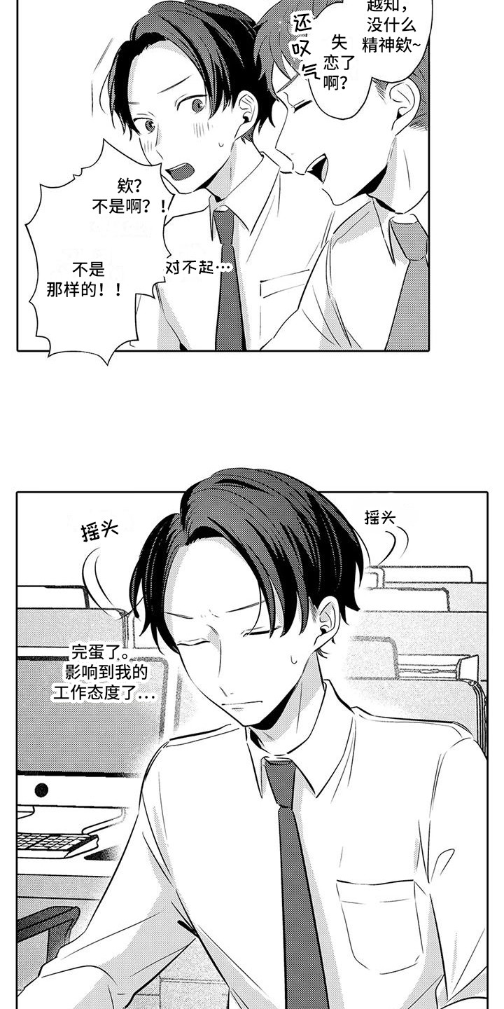 爱出汗的他漫画,第19章：居家办公2图