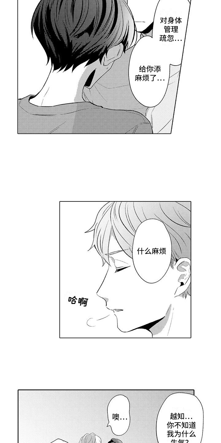 爱出汗的他漫画,第10章：担心2图