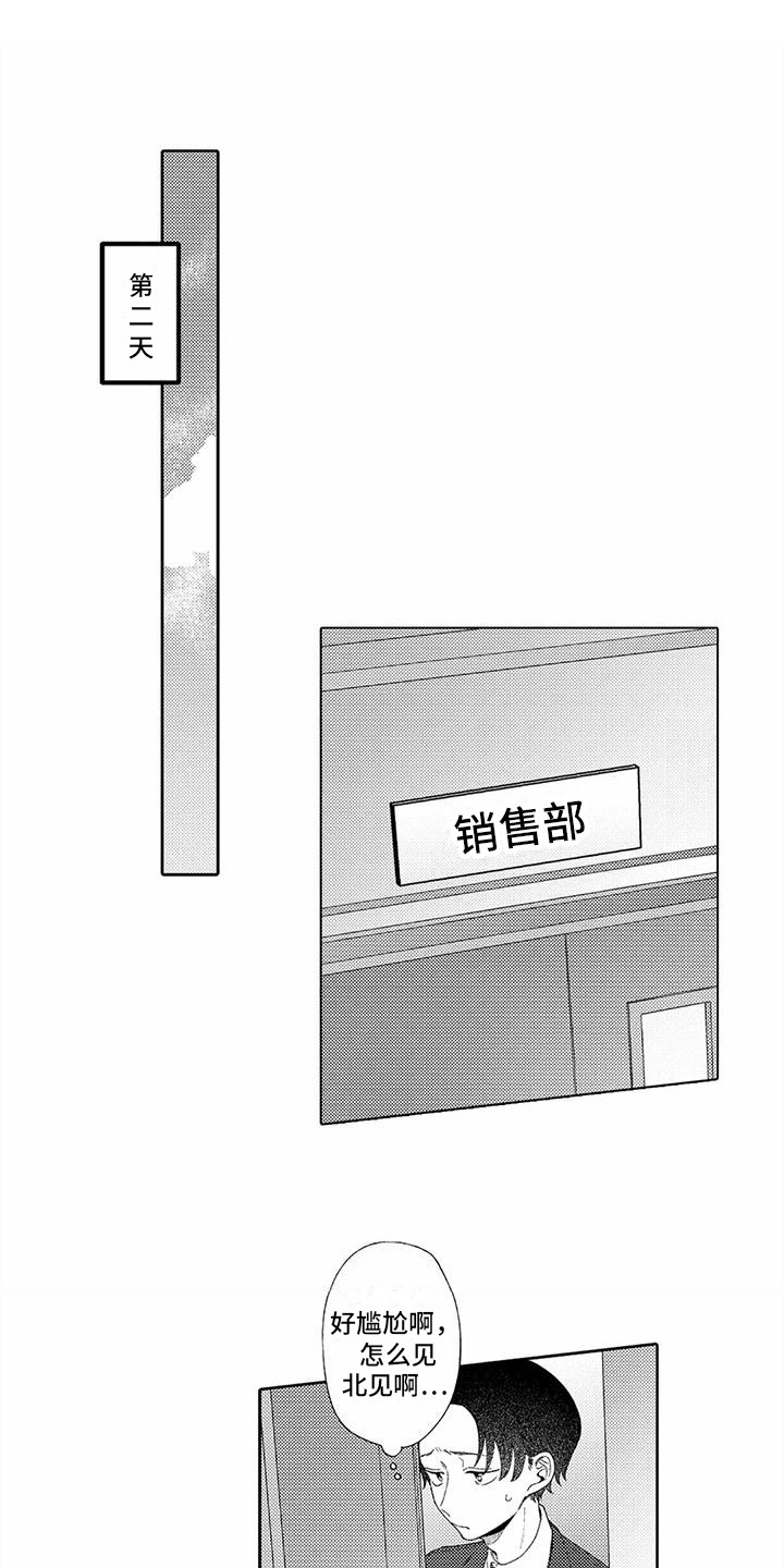 爱出汗很热的男生漫画,第5章：解围1图