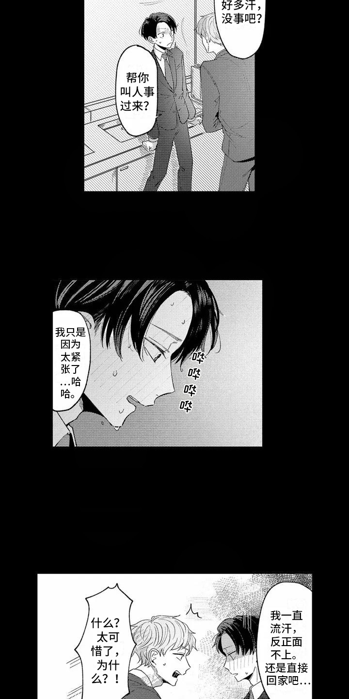 爱出汗的他漫画,第1章：疯狂流汗1图