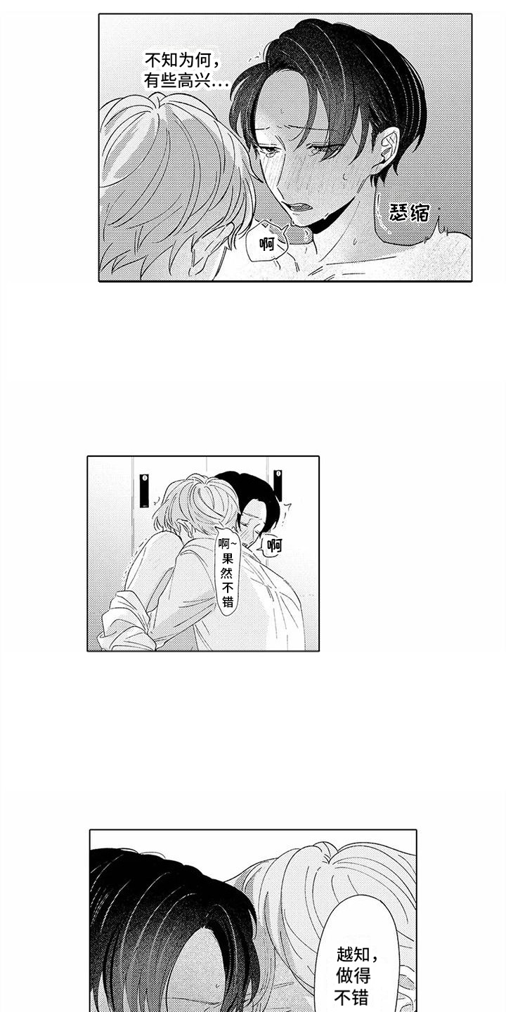 爱出汗的他漫画,第7章：说话技巧 2图