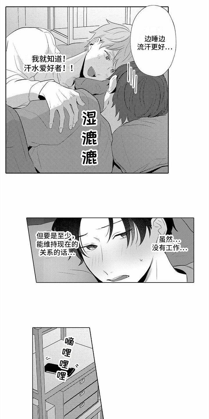 爱出汗的他漫画,第13章：很可爱2图
