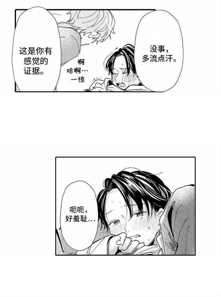 爱出汗的他漫画,第22章：忘记工作1图