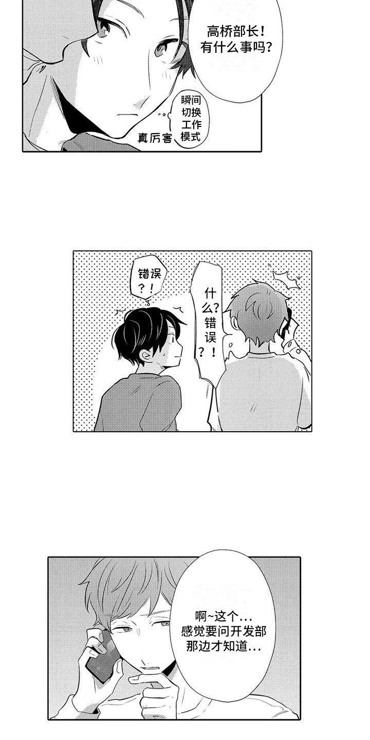 爱出汗的他漫画,第13章：很可爱1图
