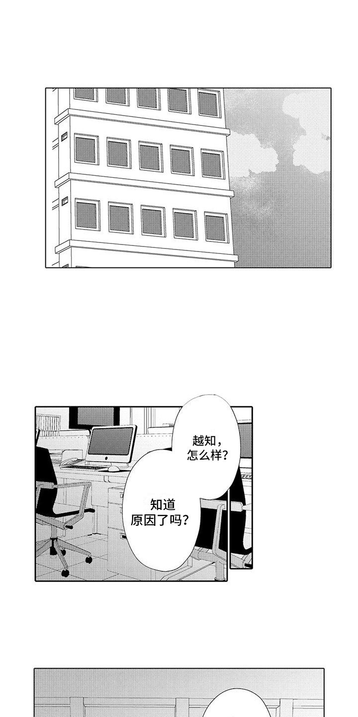 爱出汗的他漫画,第14章：电话指导1图