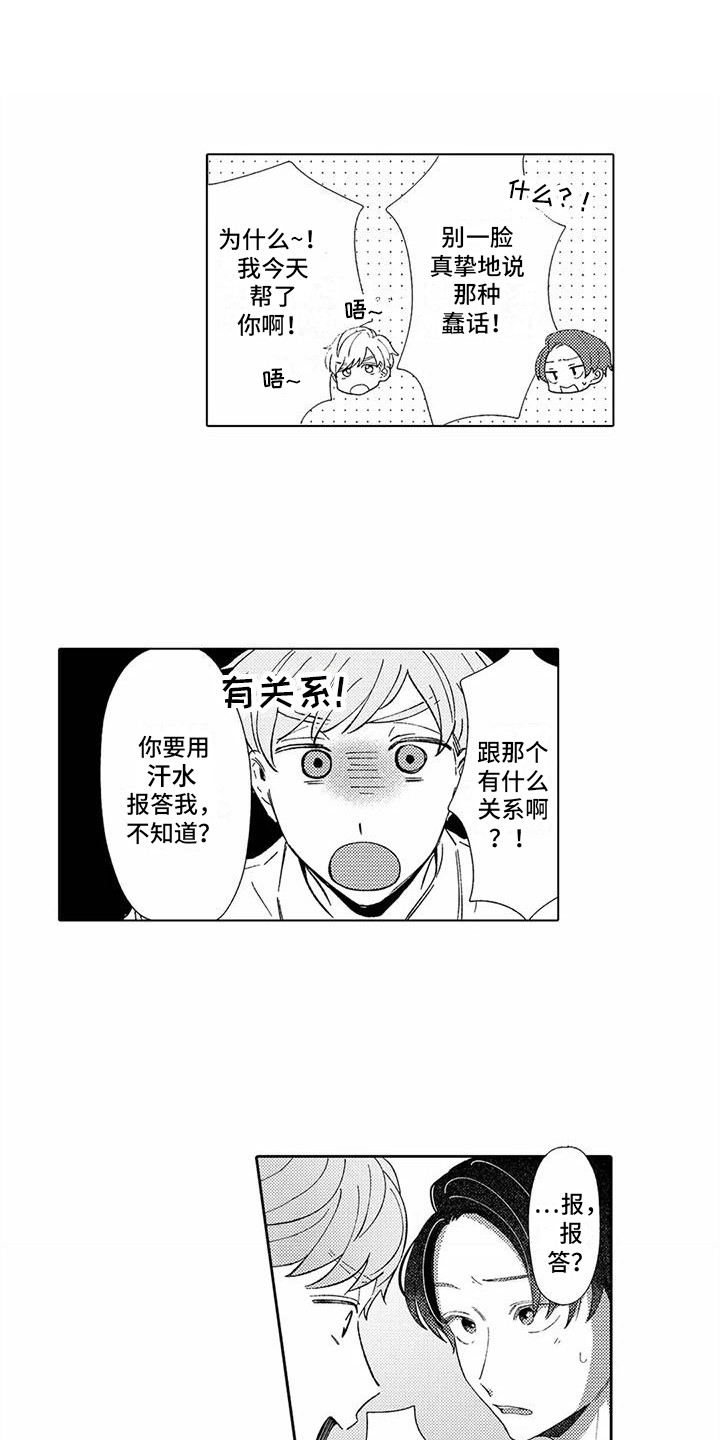 爱出汗的女人什么原因怎么调理漫画,第7章：说话技巧 1图