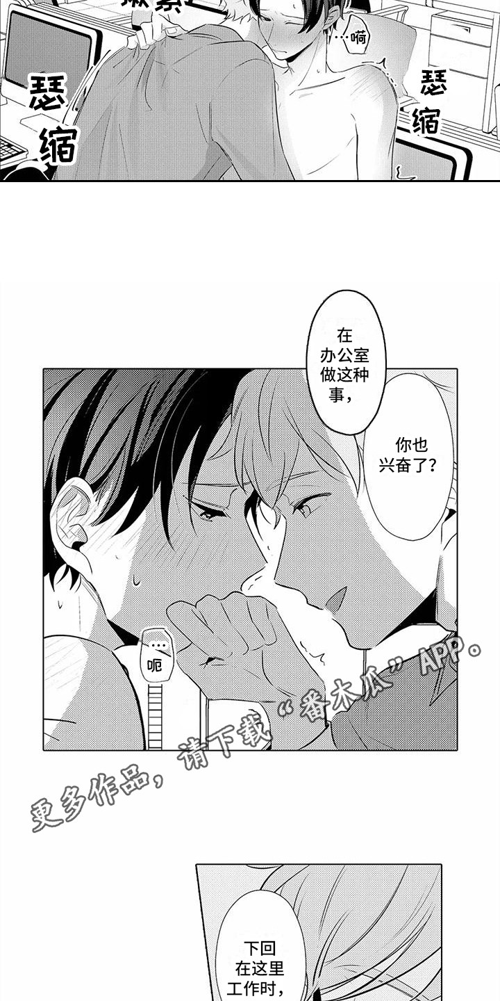 爱出汗的他漫画,第15章：心痒痒2图