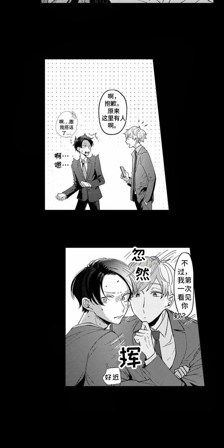 爱出汗的他漫画,第1章：疯狂流汗1图