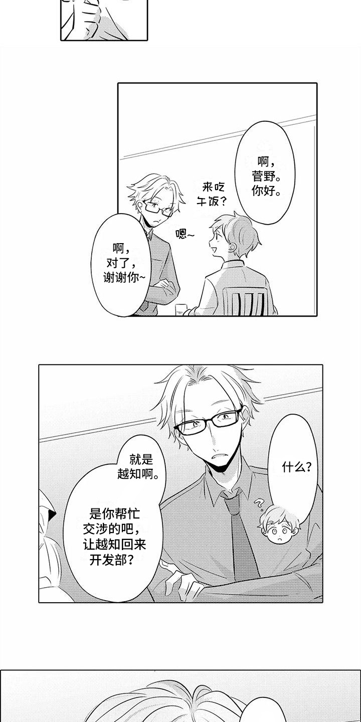 爱出汗的他漫画,第18章：怀念 2图