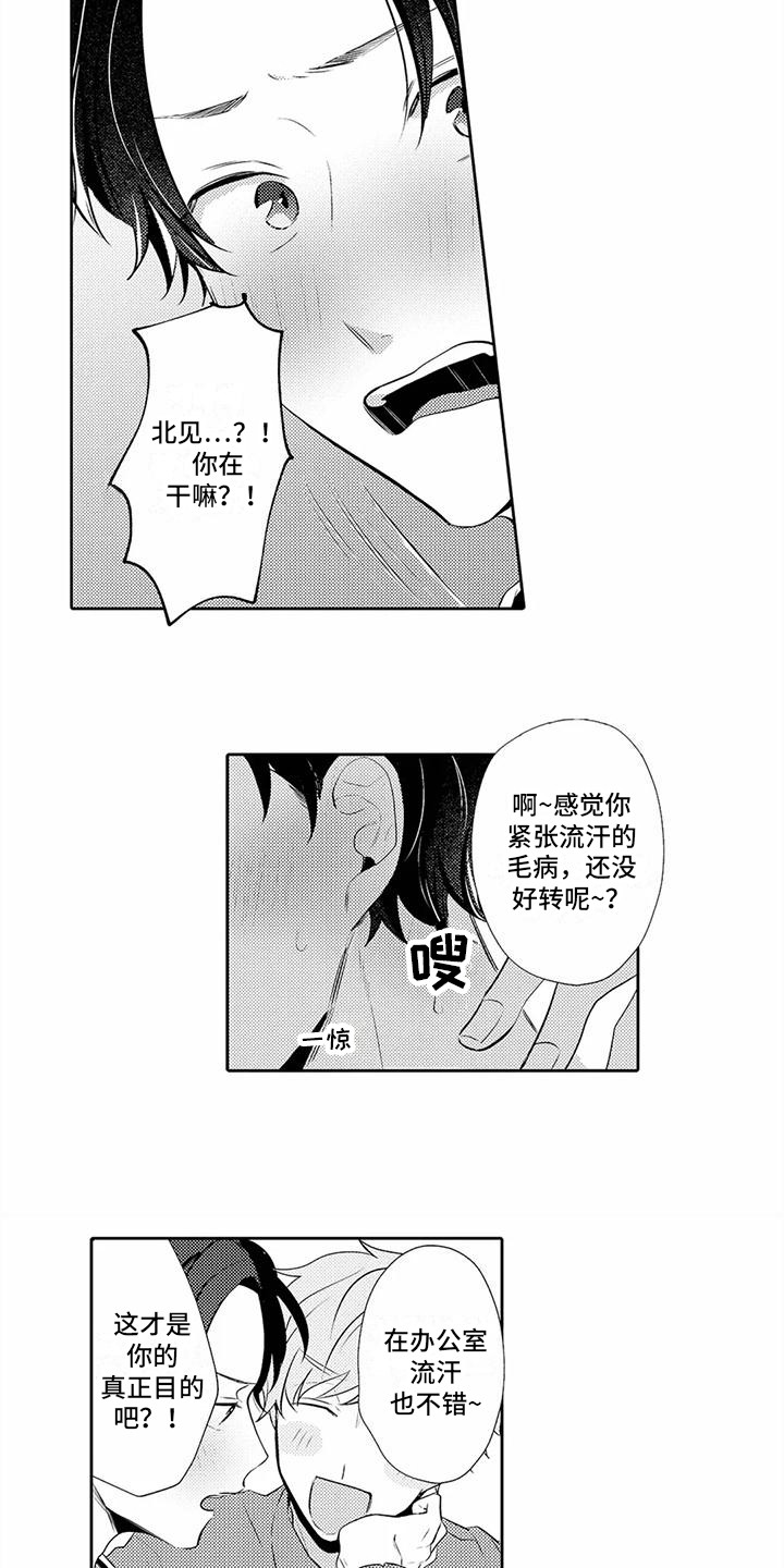 爱出汗的他漫画,第14章：电话指导2图