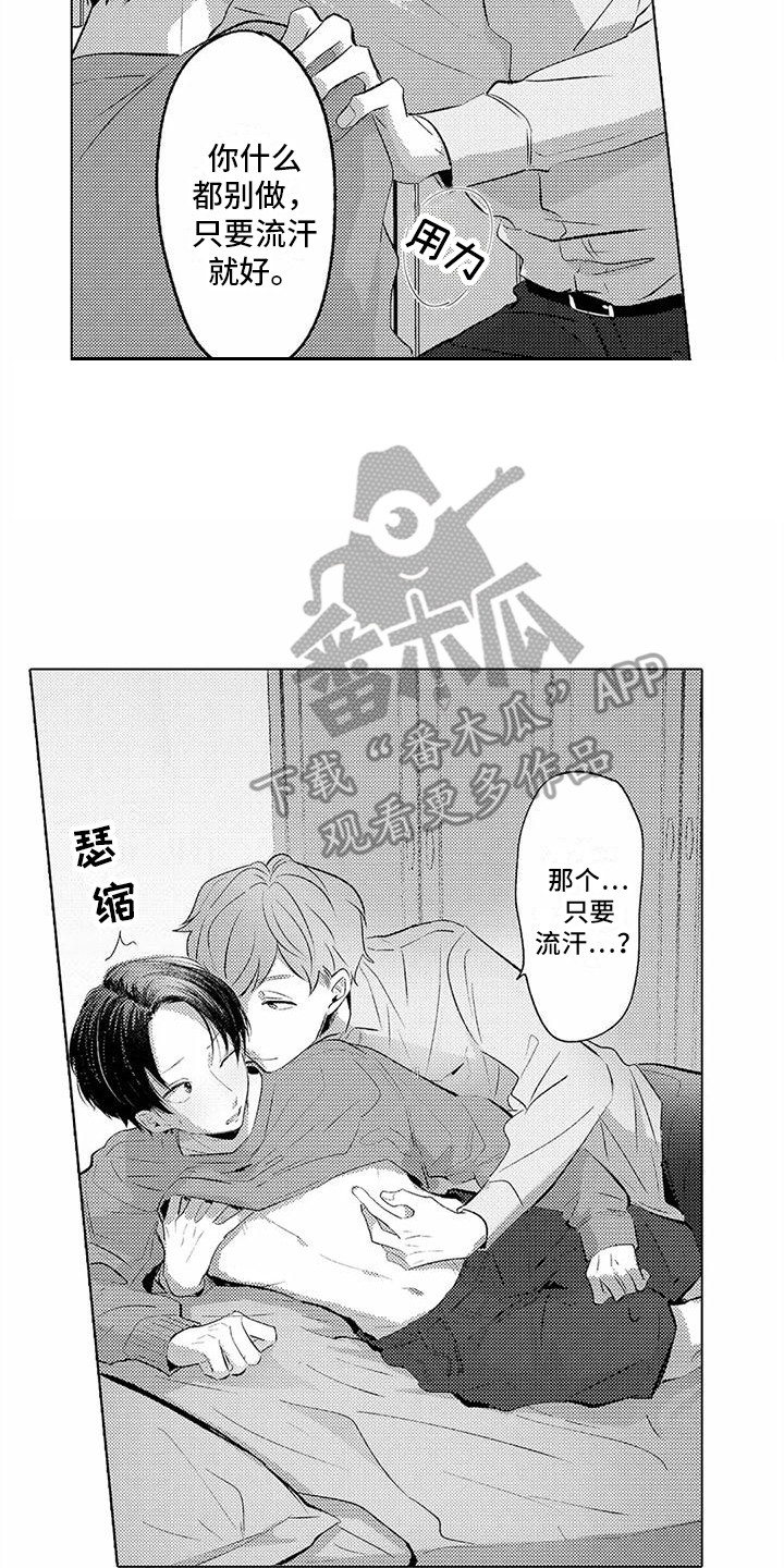 爱出汗的他漫画,第11章：偿还2图