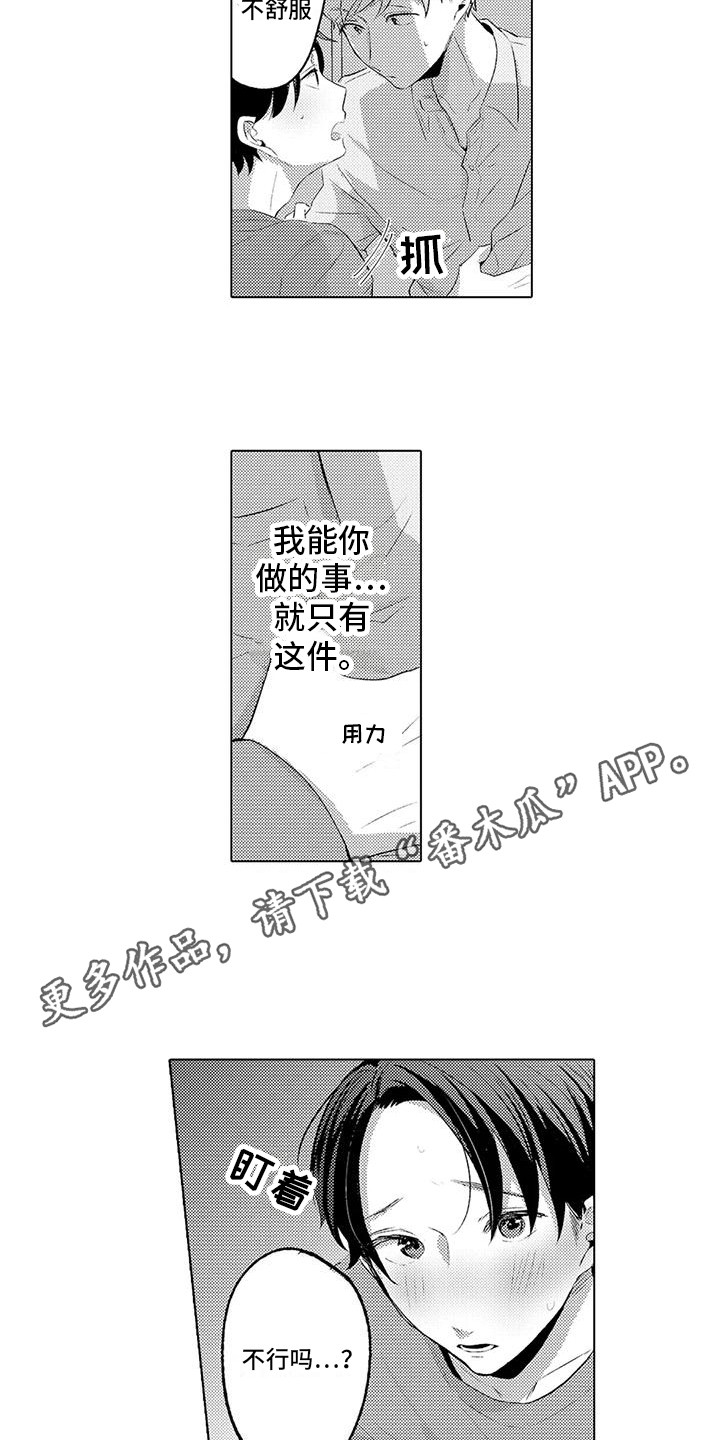 爱出汗的他漫画,第11章：偿还2图