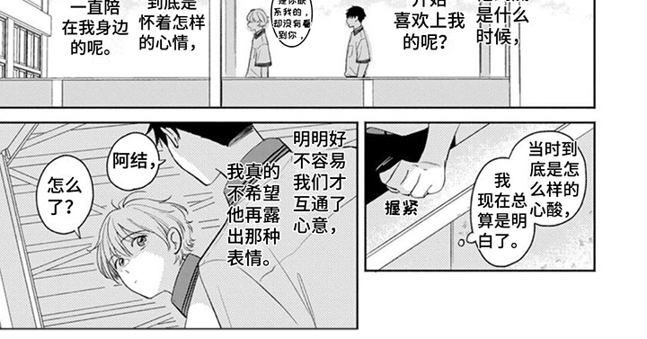 离弦54漫画,第20章：无法折断2图