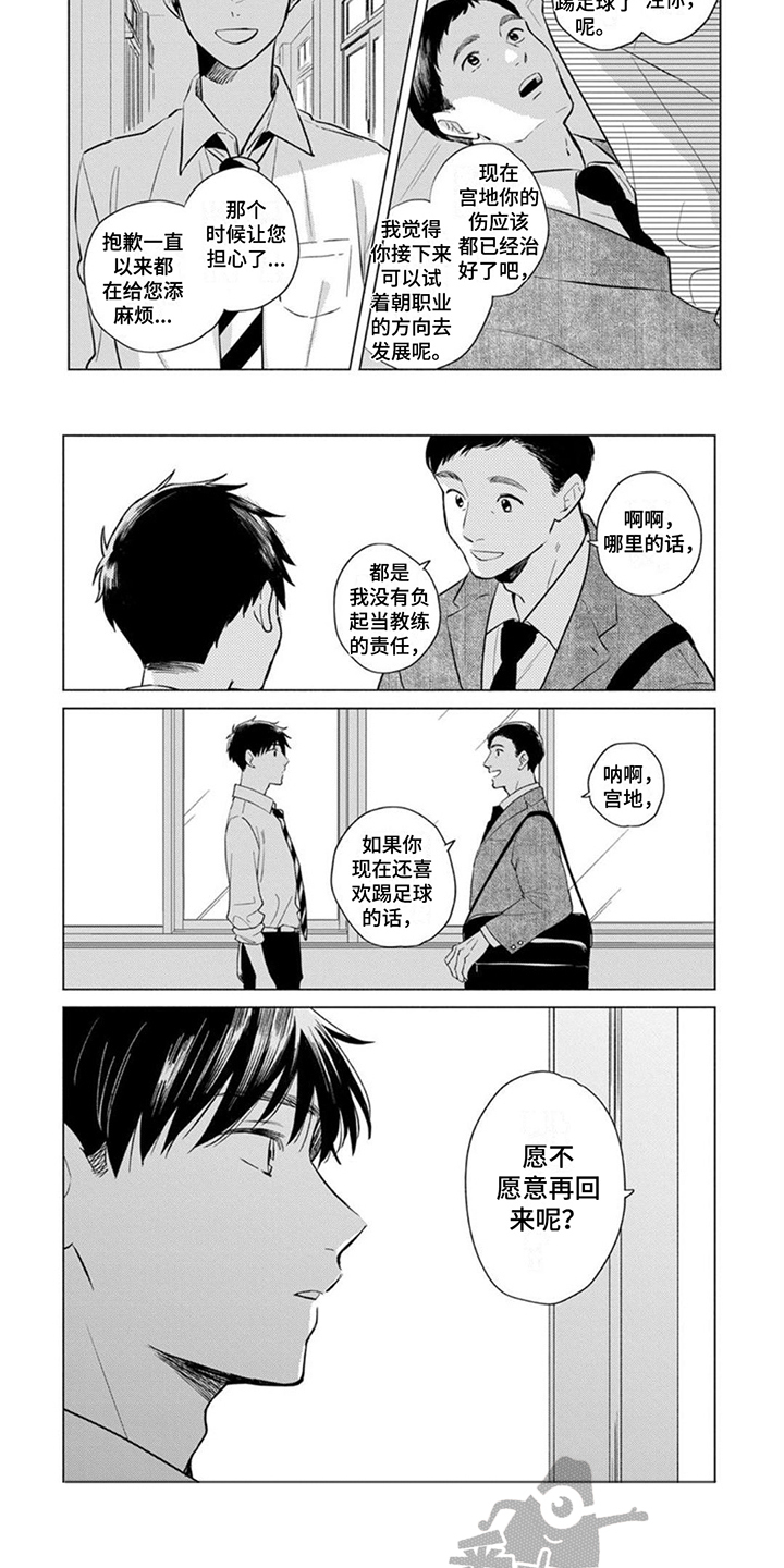 离弦蒋雪儿漫画,第11章：违和感1图