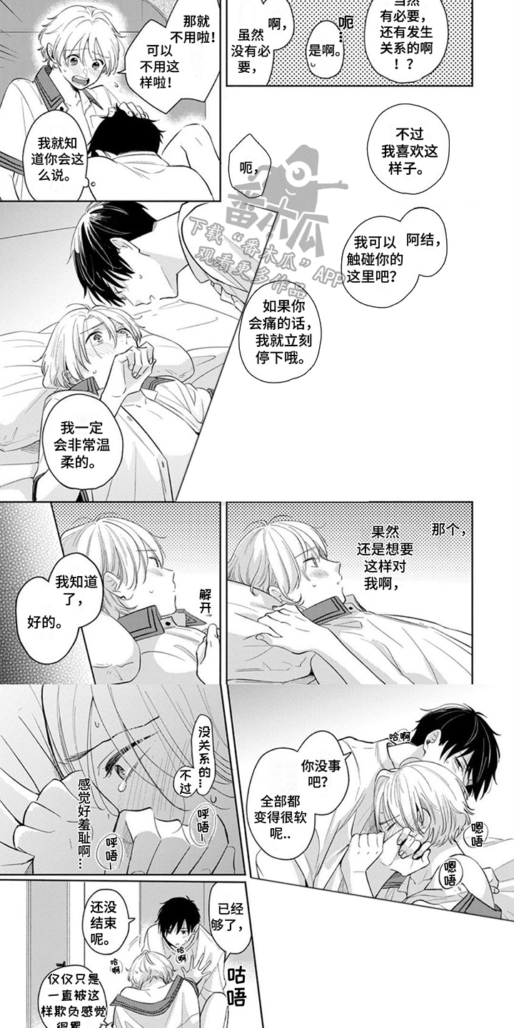 离弦蒋雪儿漫画,第21章：有些羞耻2图