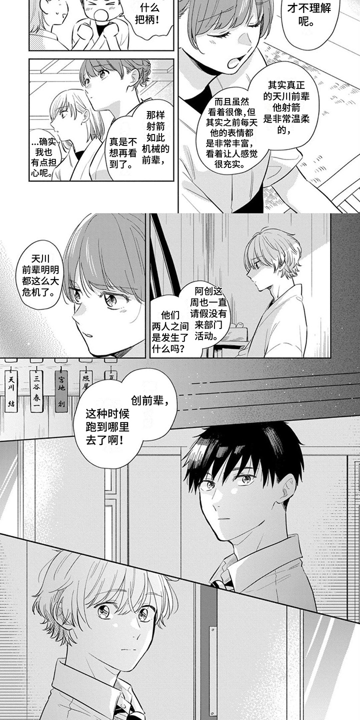 离弦之箭近义词漫画,第14章：担忧1图