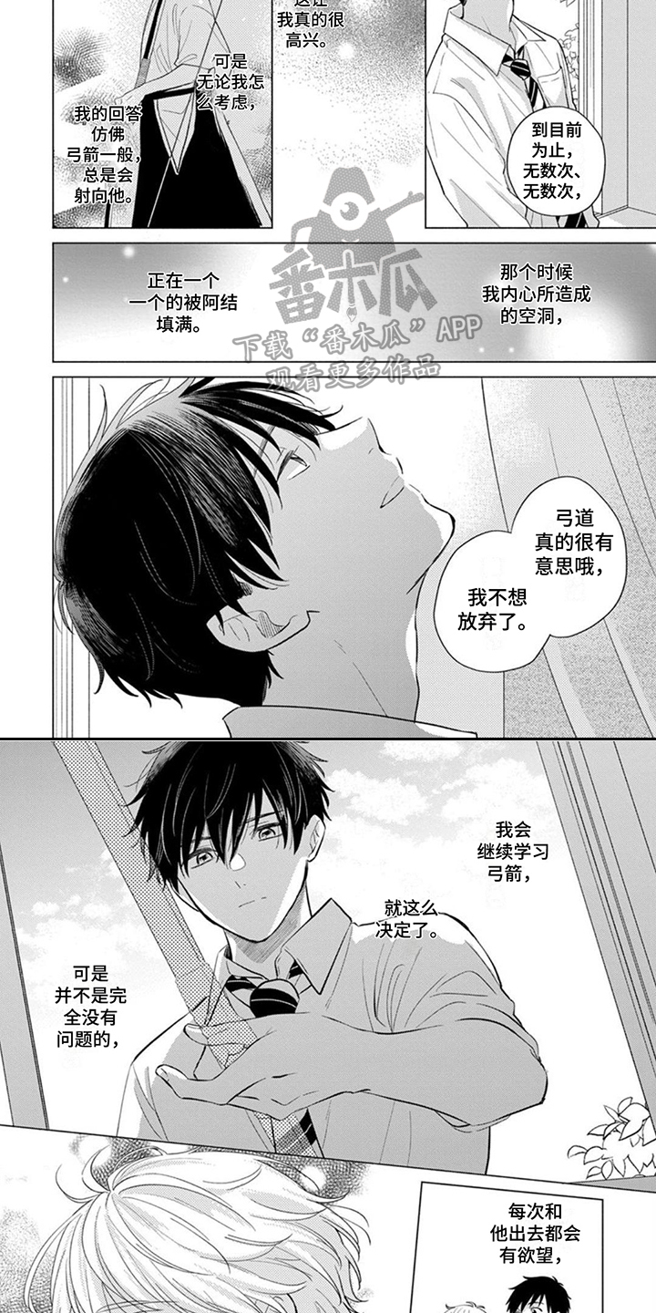 离弦之恋漫画,第12章：烦恼2图