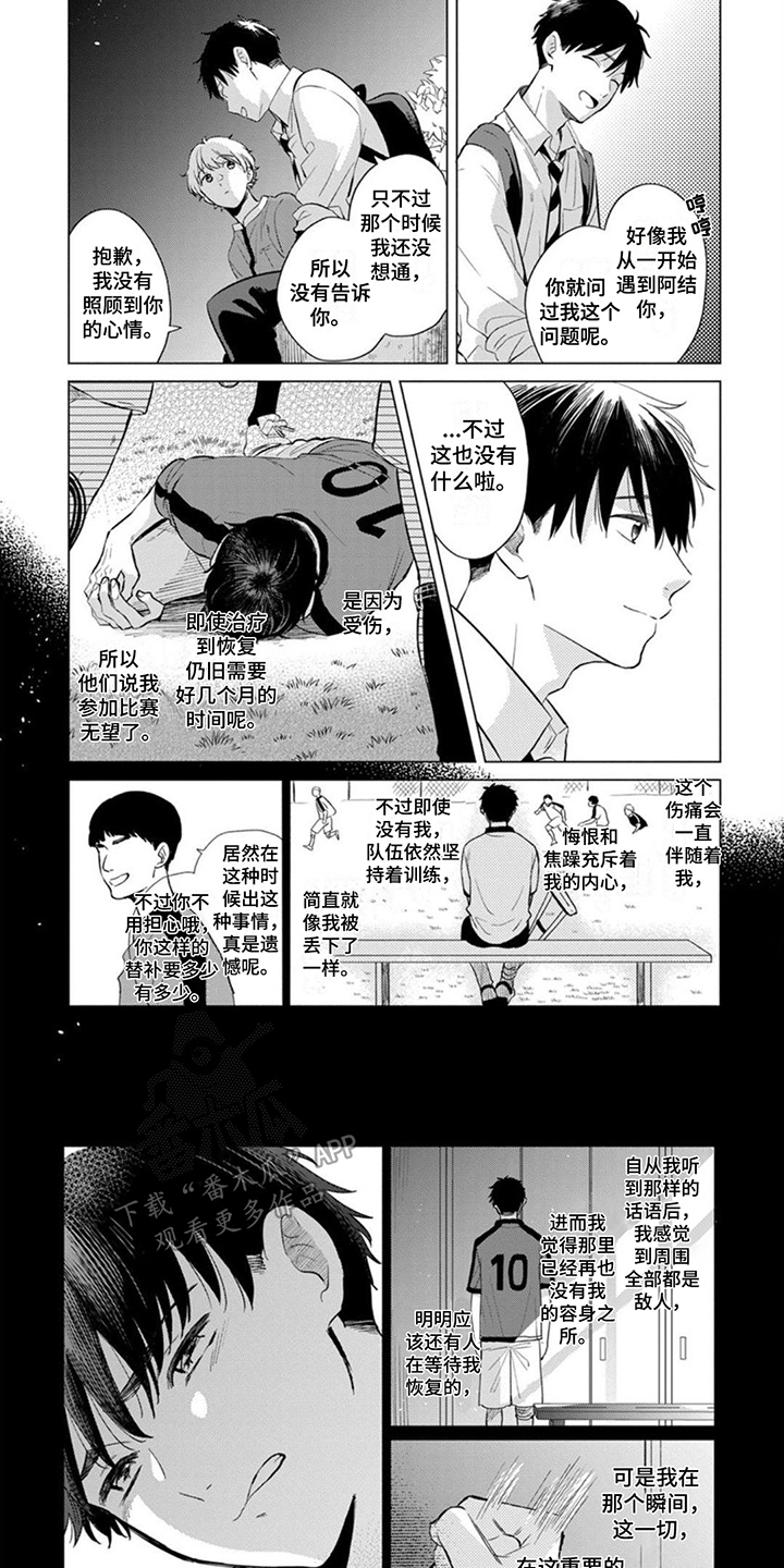 离弦箭朱小乐漫画,第10章：执着2图