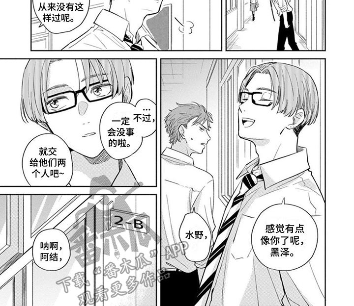 离弦之箭 照片漫画,第14章：担忧1图