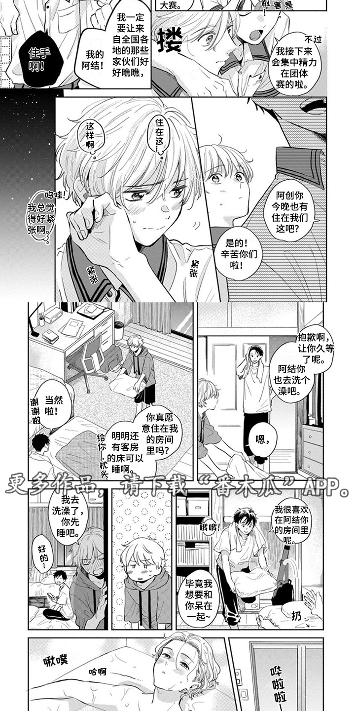 离弦之箭永不回头漫画,第19章：做好觉悟2图