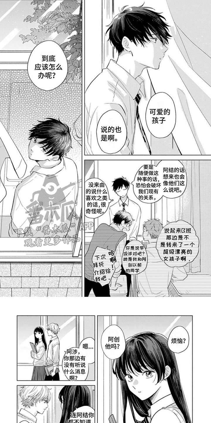 离弦的箭速度有多快漫画,第12章：烦恼2图