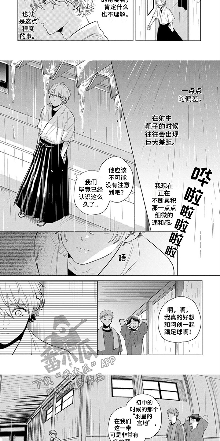 离弦之箭照片漫画,第13章： 争吵1图