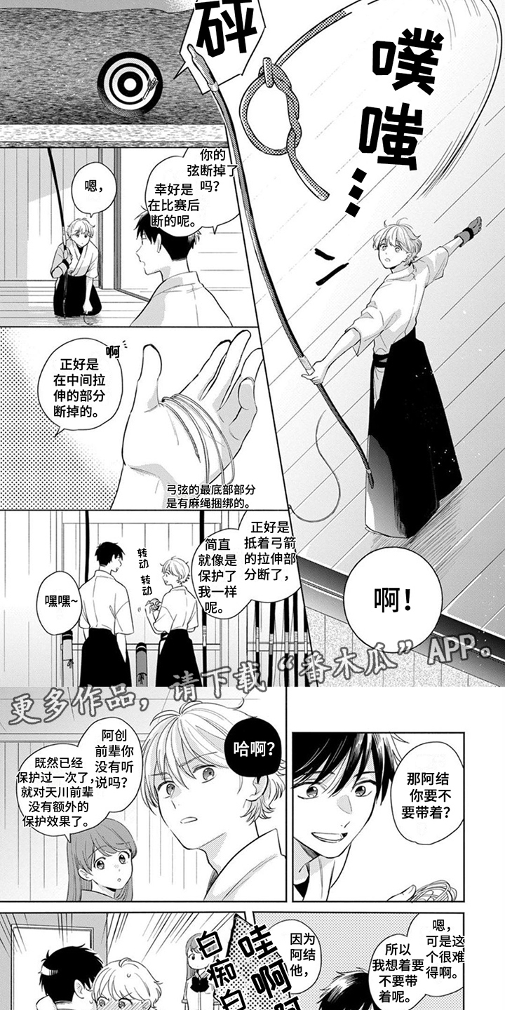 离弦54漫画,第20章：无法折断2图