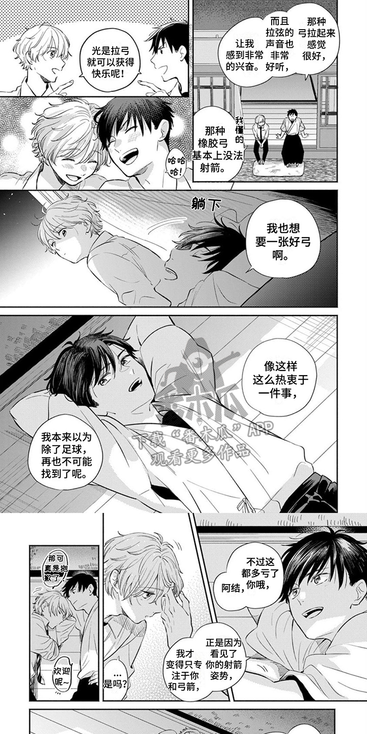 离弦箭朱小乐漫画,第17章： 心意 2图