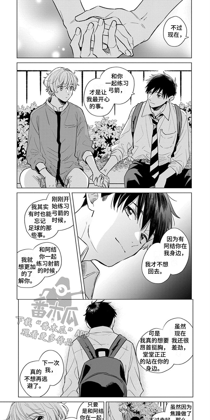 离弦蒋雪儿漫画,第11章：违和感1图