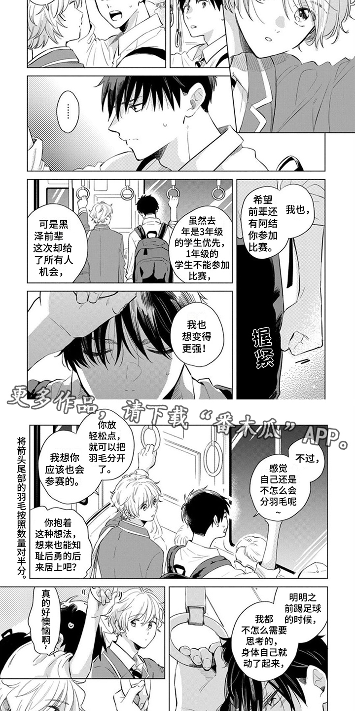 离弦曲歌词漫画,第4章：很在意2图