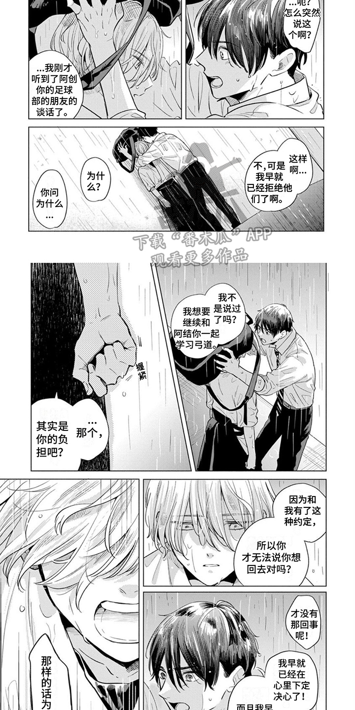 离弦之箭永不回头漫画,第13章： 争吵1图