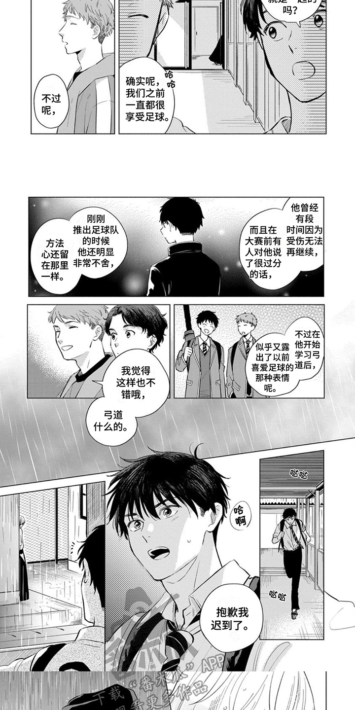 离弦之箭永不回头漫画,第13章： 争吵1图