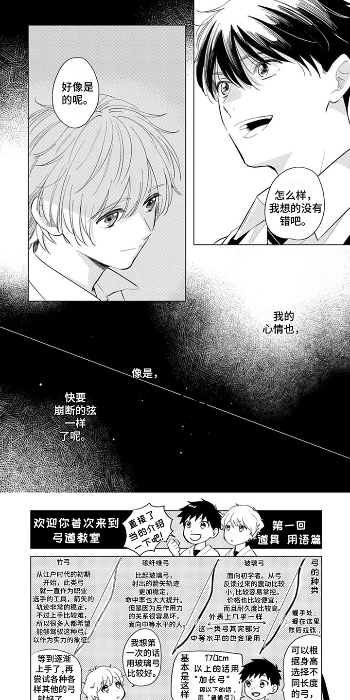 离弦之箭怎么写漫画,第3章：冰冰凉2图